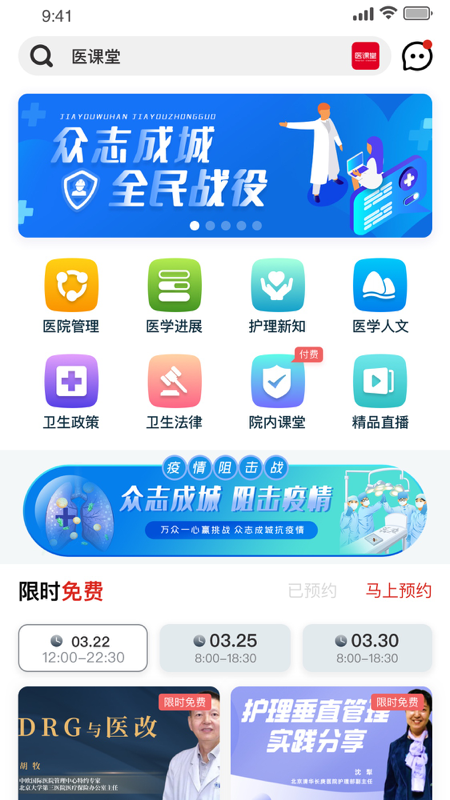 医课堂 截图 1