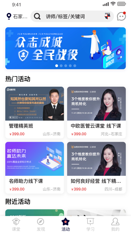 医课堂 截图 2