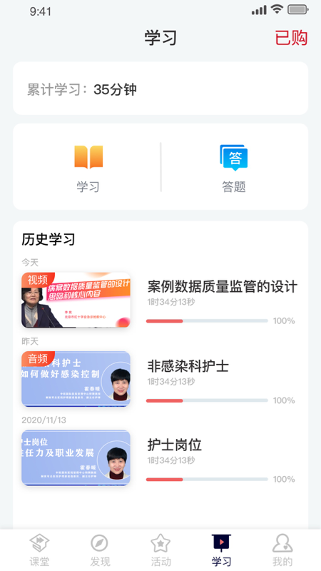 医课堂 截图 3
