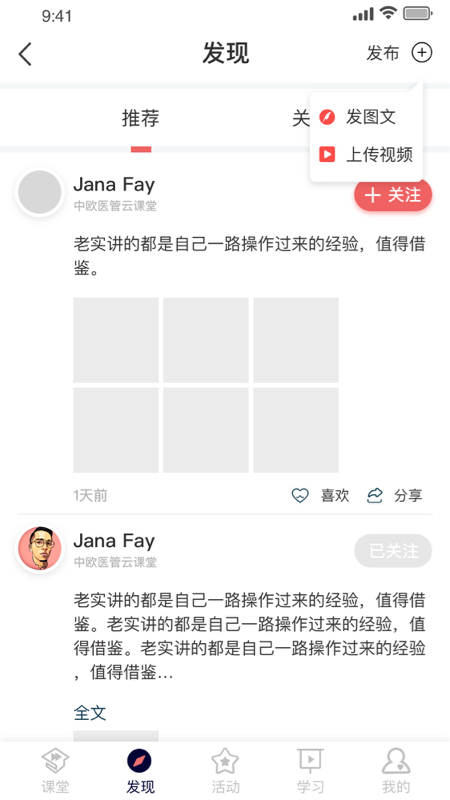 医课堂 截图 4