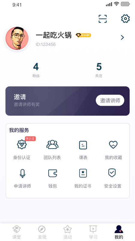 医课堂 截图 5
