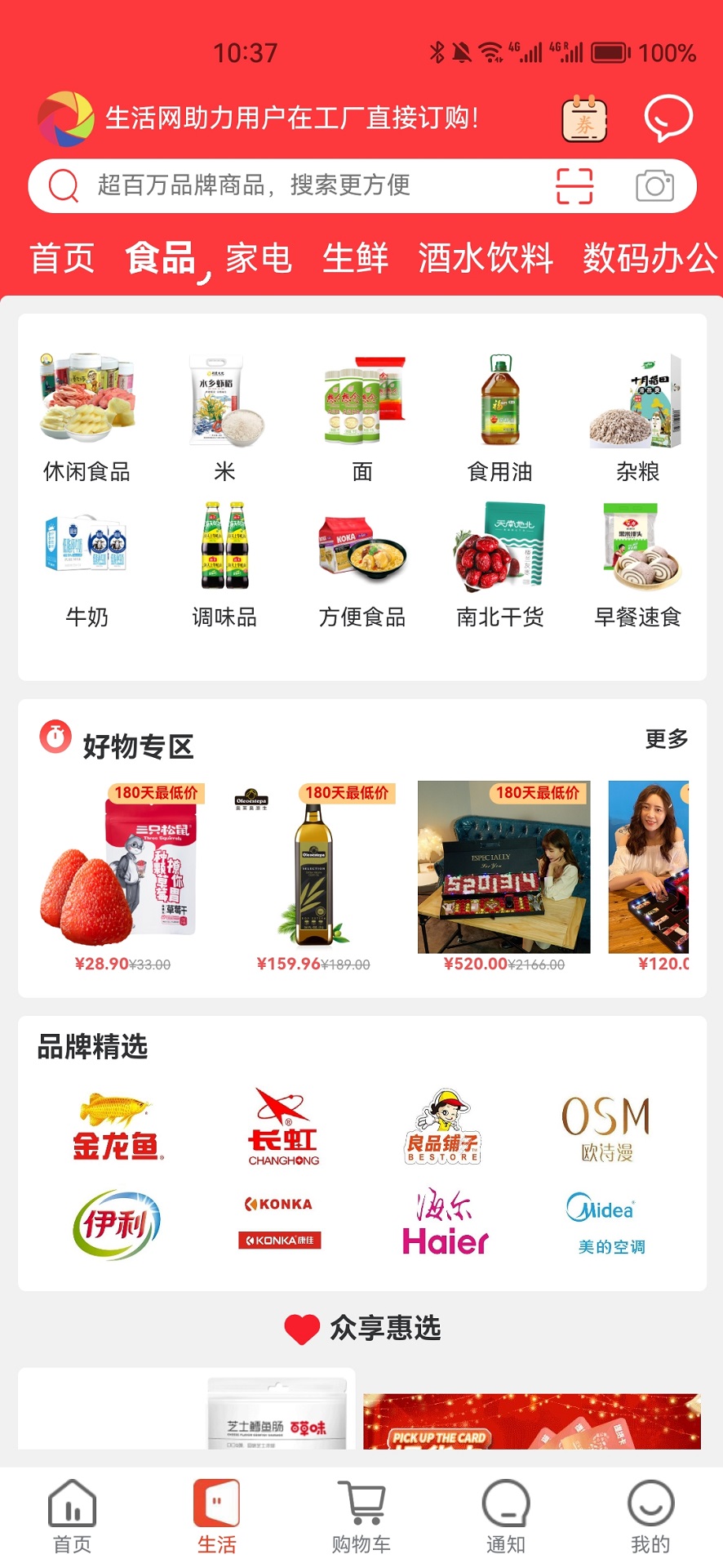 众享城市生活 截图 2