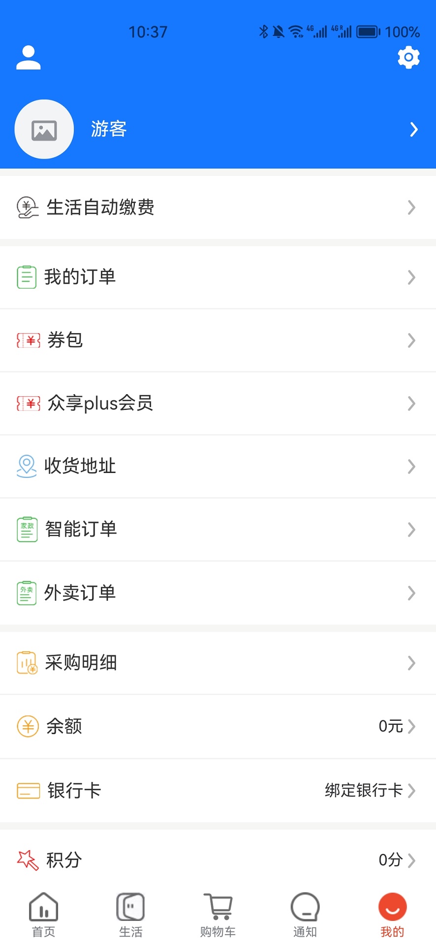 众享城市生活 截图 3