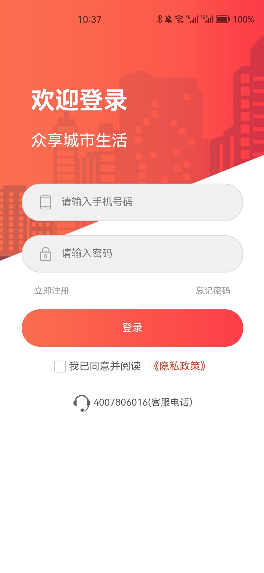 众享城市生活 截图 4