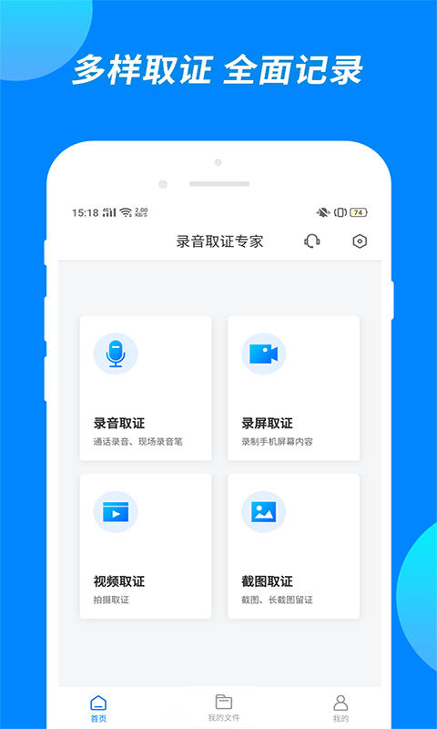 公证专家 截图 1