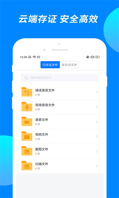 公证专家 截图 2