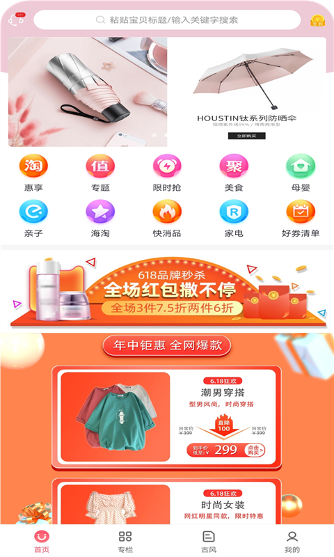 省钱大拿 截图 1