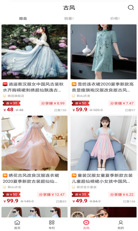 省钱大拿 截图 3