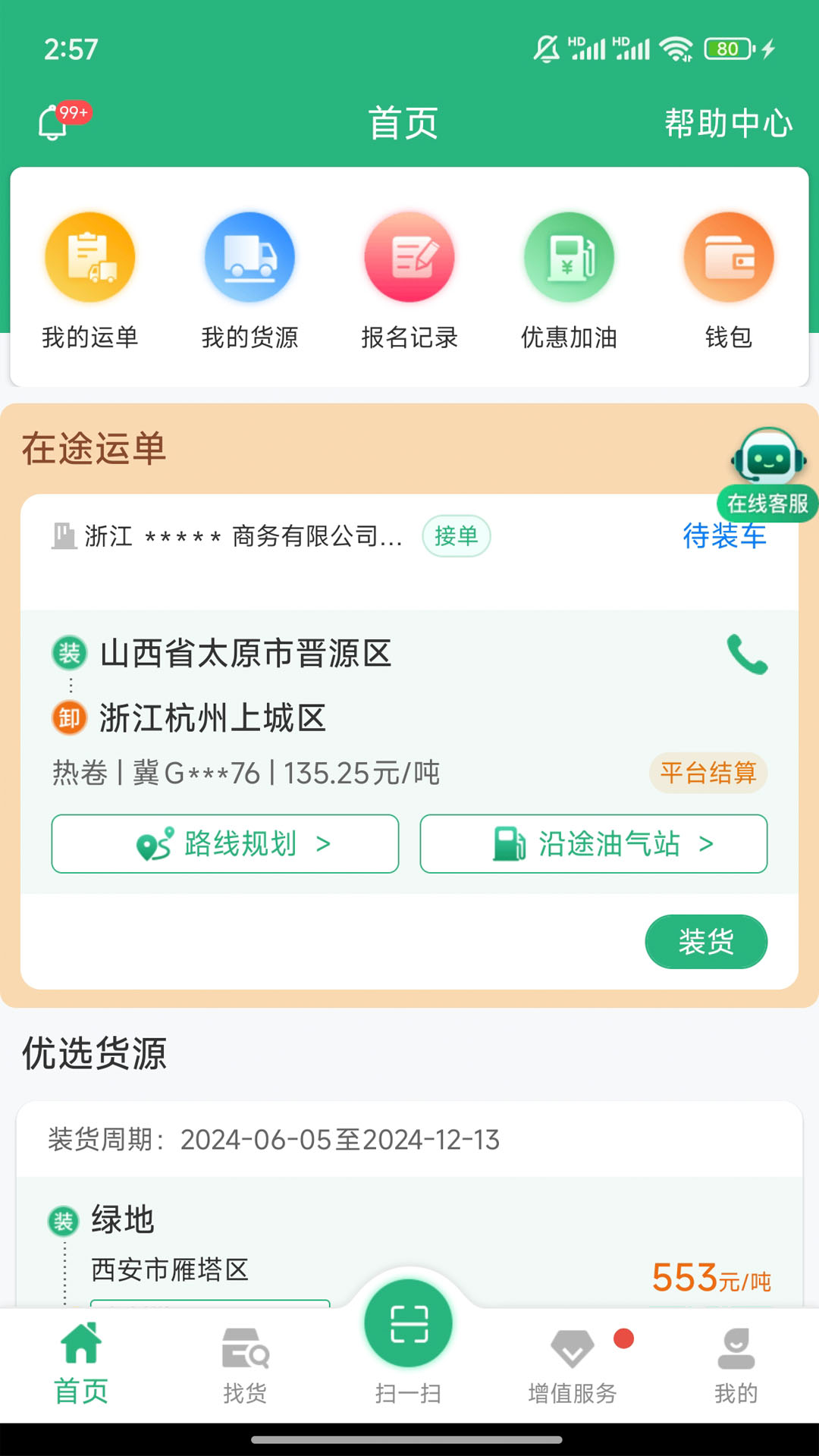 运销宝司机 截图 2