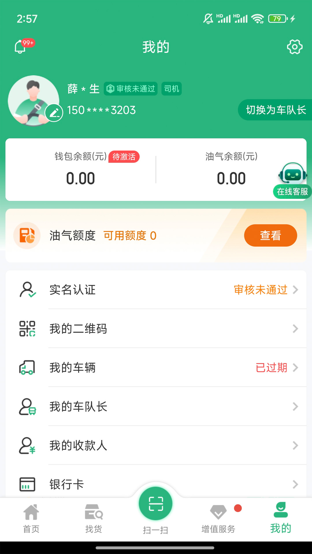 运销宝司机 截图 3