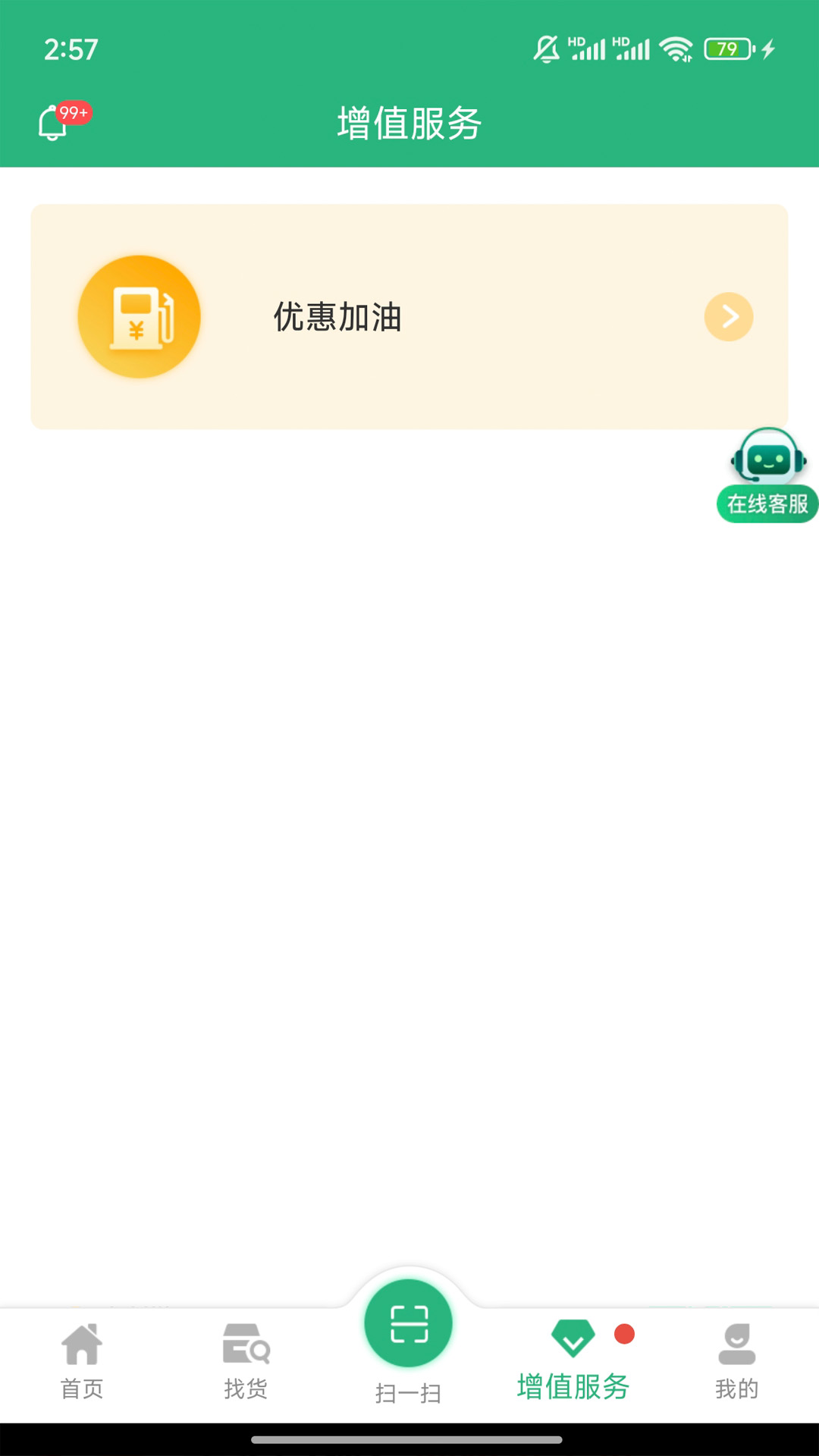 运销宝司机 截图 4
