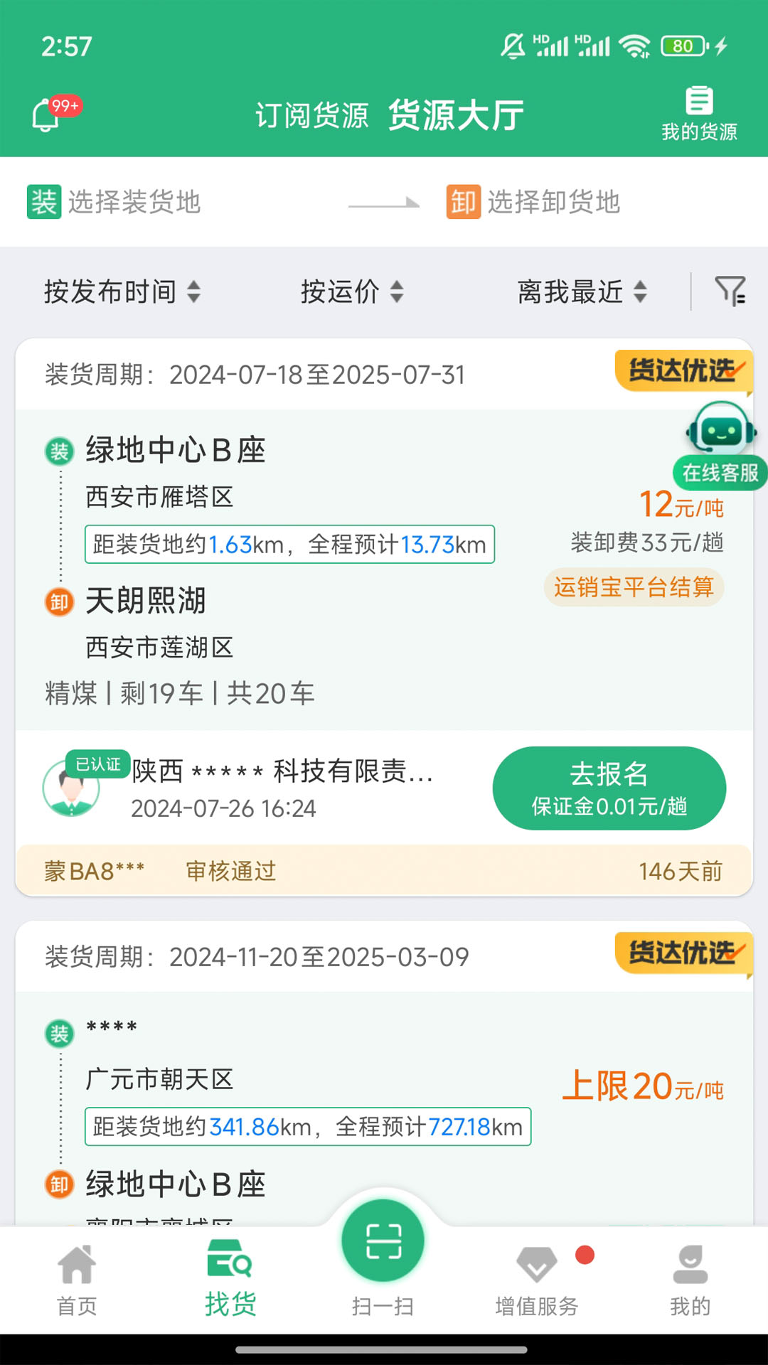 运销宝司机 截图 5