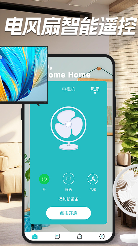 家用万能遥控器 截图 3