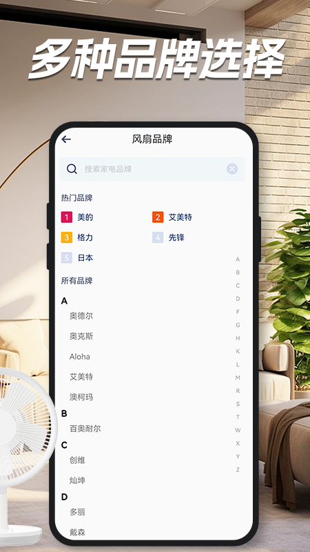 家用万能遥控器 截图 4