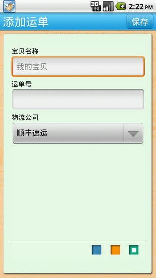 免費下載生活APP|快递来了 app開箱文|APP開箱王