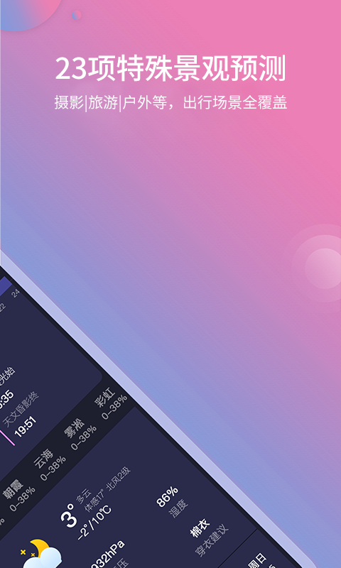 莉景天气 截图 2
