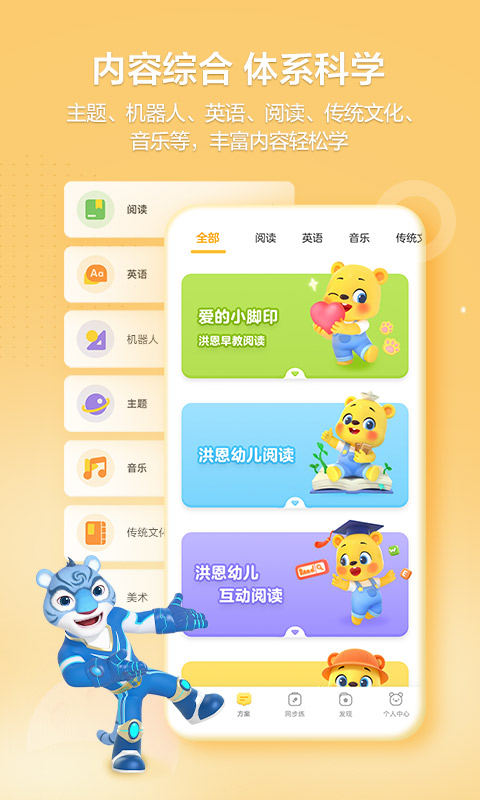 洪恩学堂教师端 截图 2
