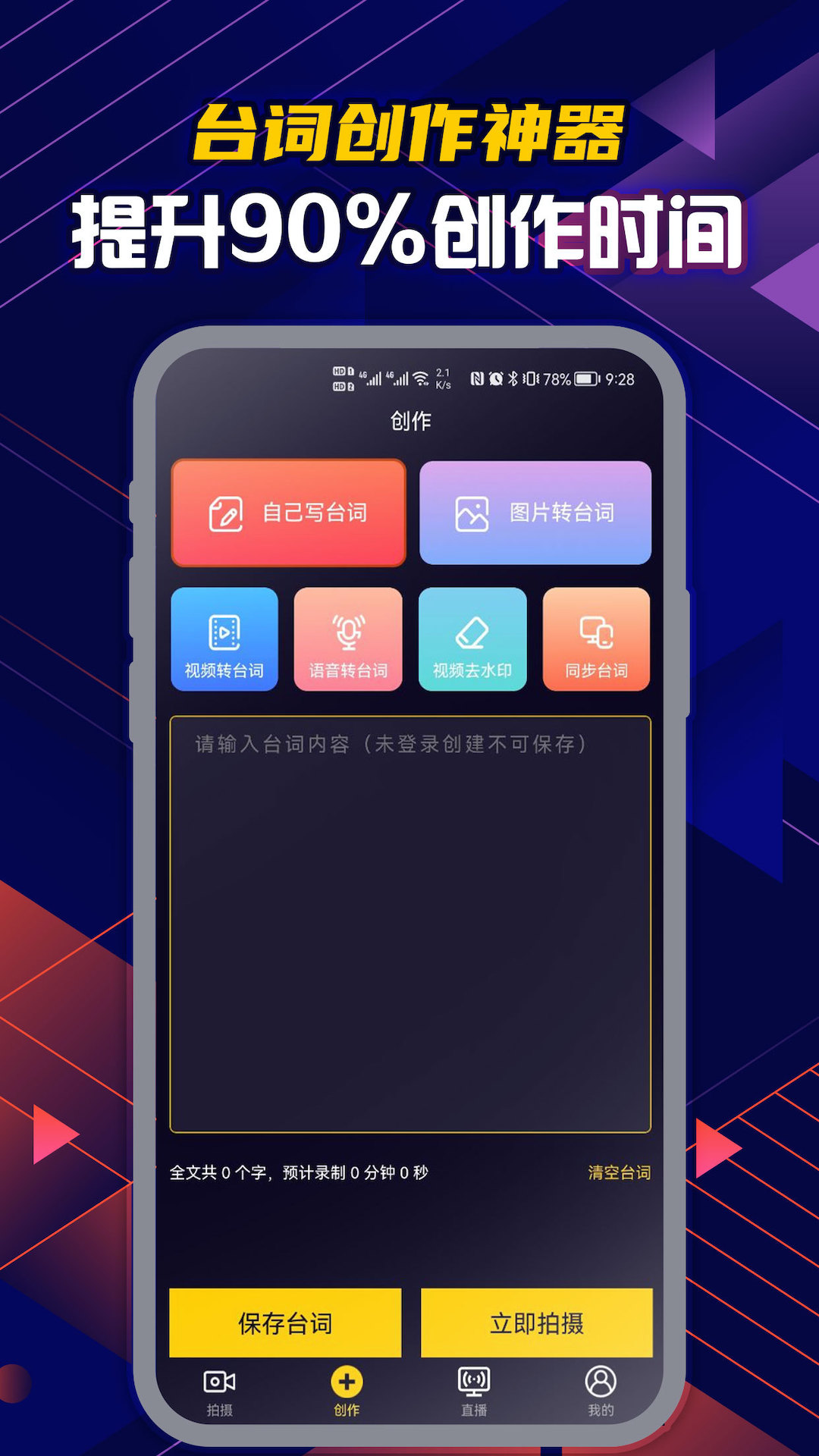 提词大师 截图 2