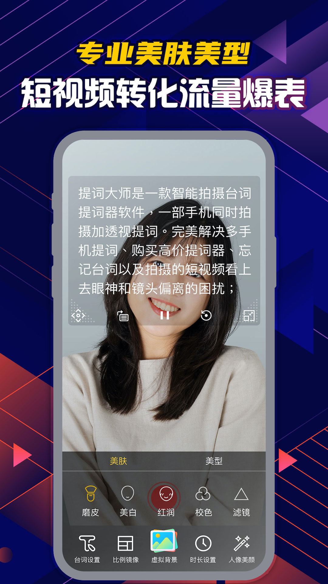 提词大师 截图 5