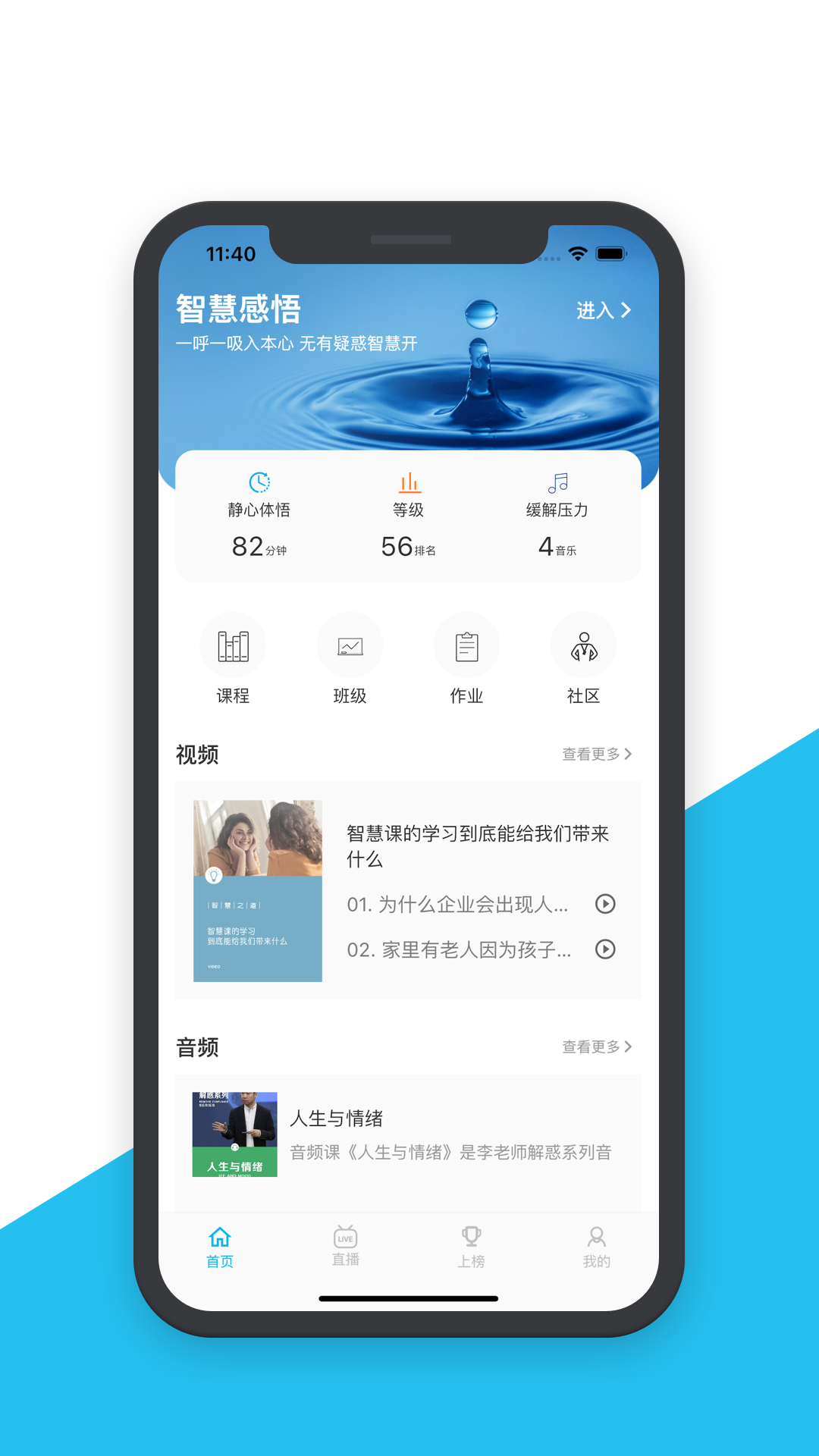 智慧之道 截图 1