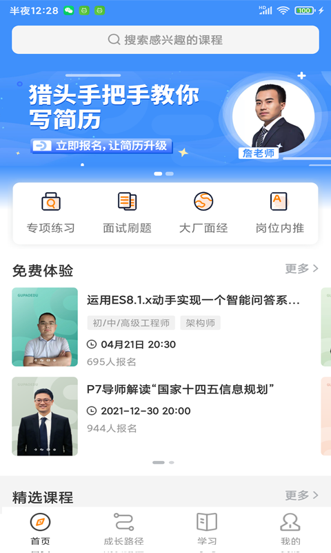 咕泡云课堂 截图 1