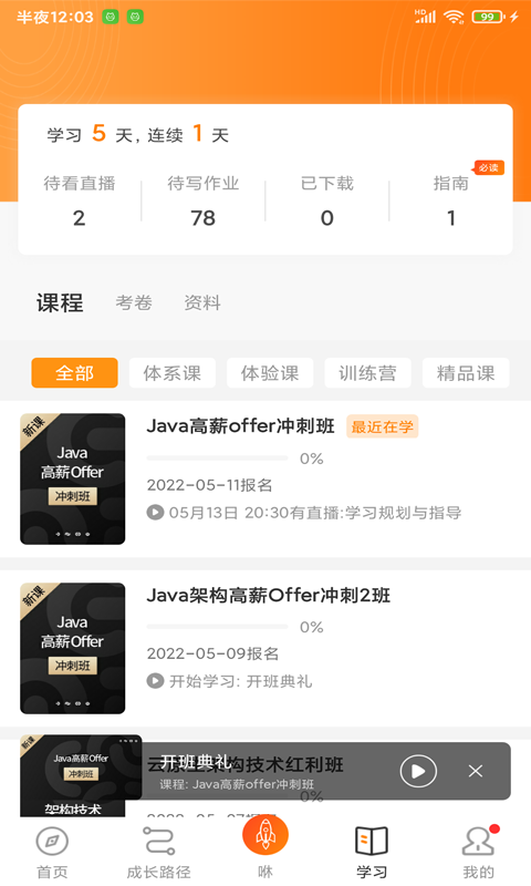 咕泡云课堂 截图 3