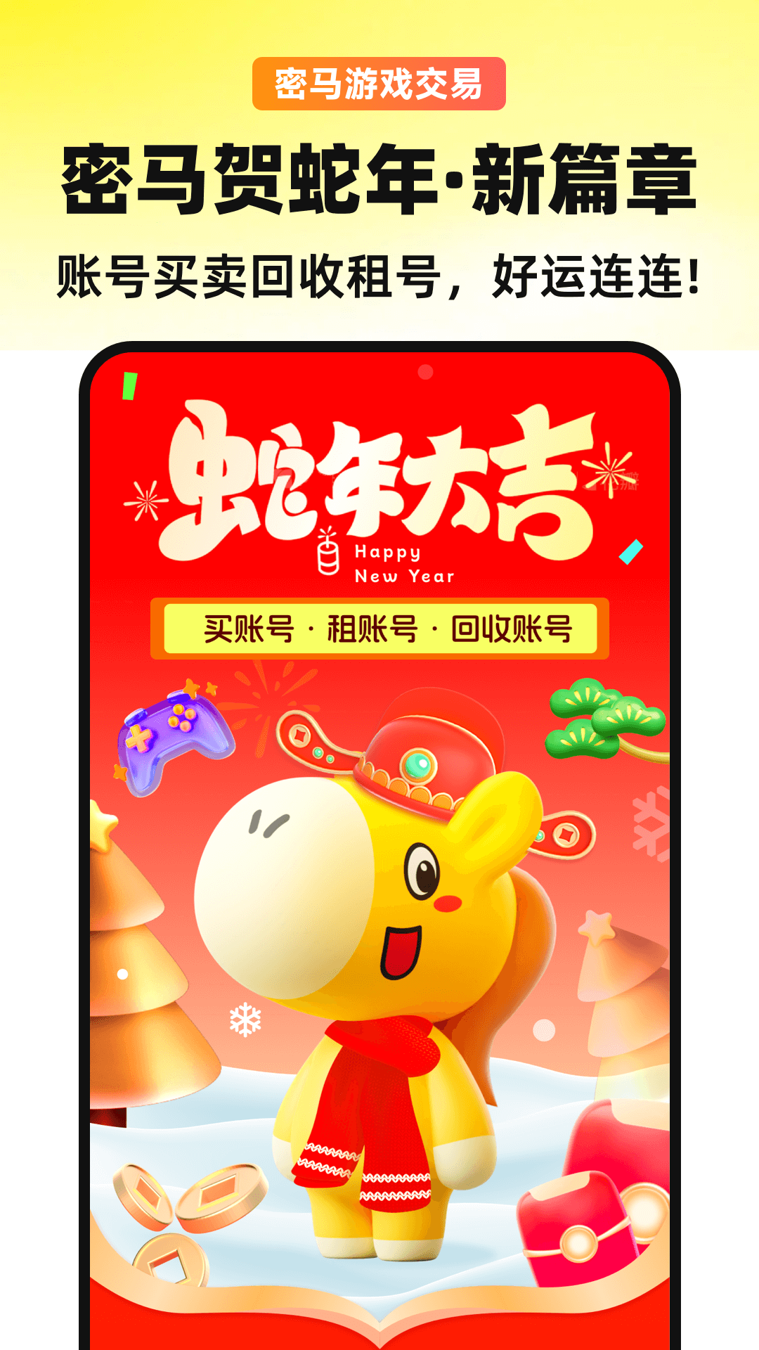 密马游戏交易 截图 1