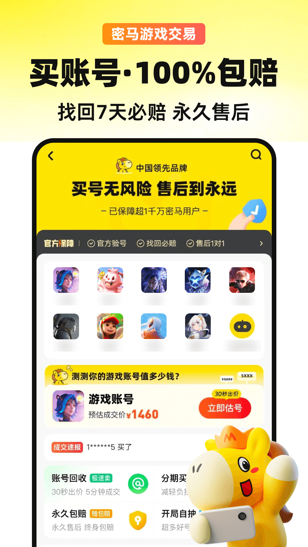 密马游戏交易 截图 2