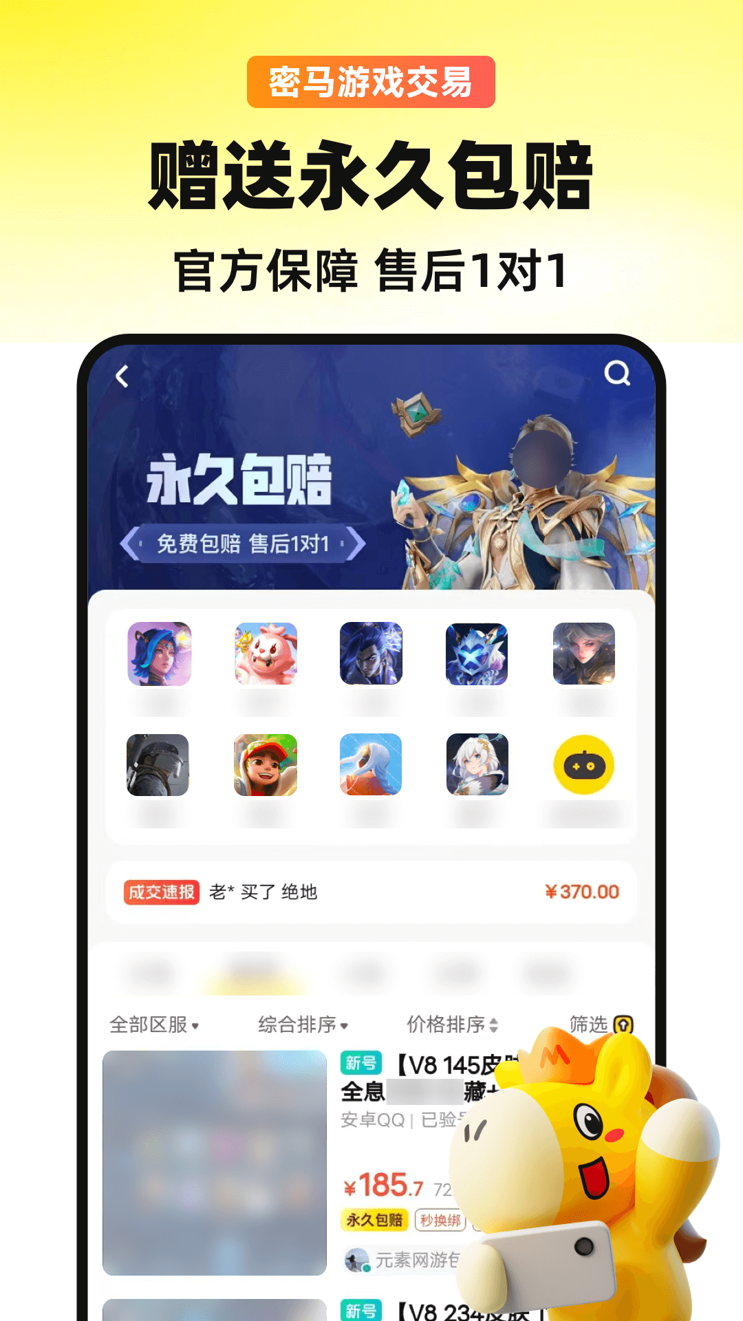 密马游戏交易 截图 3