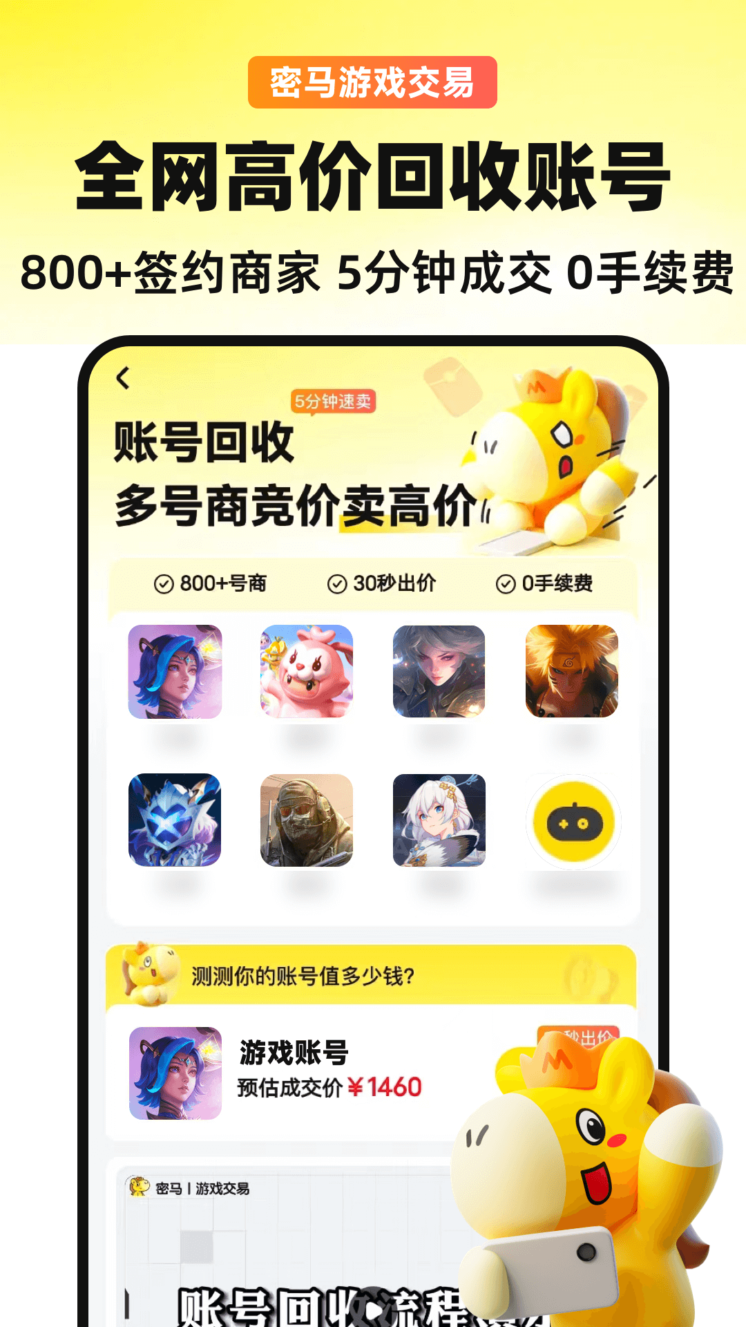 密马游戏交易 截图 4