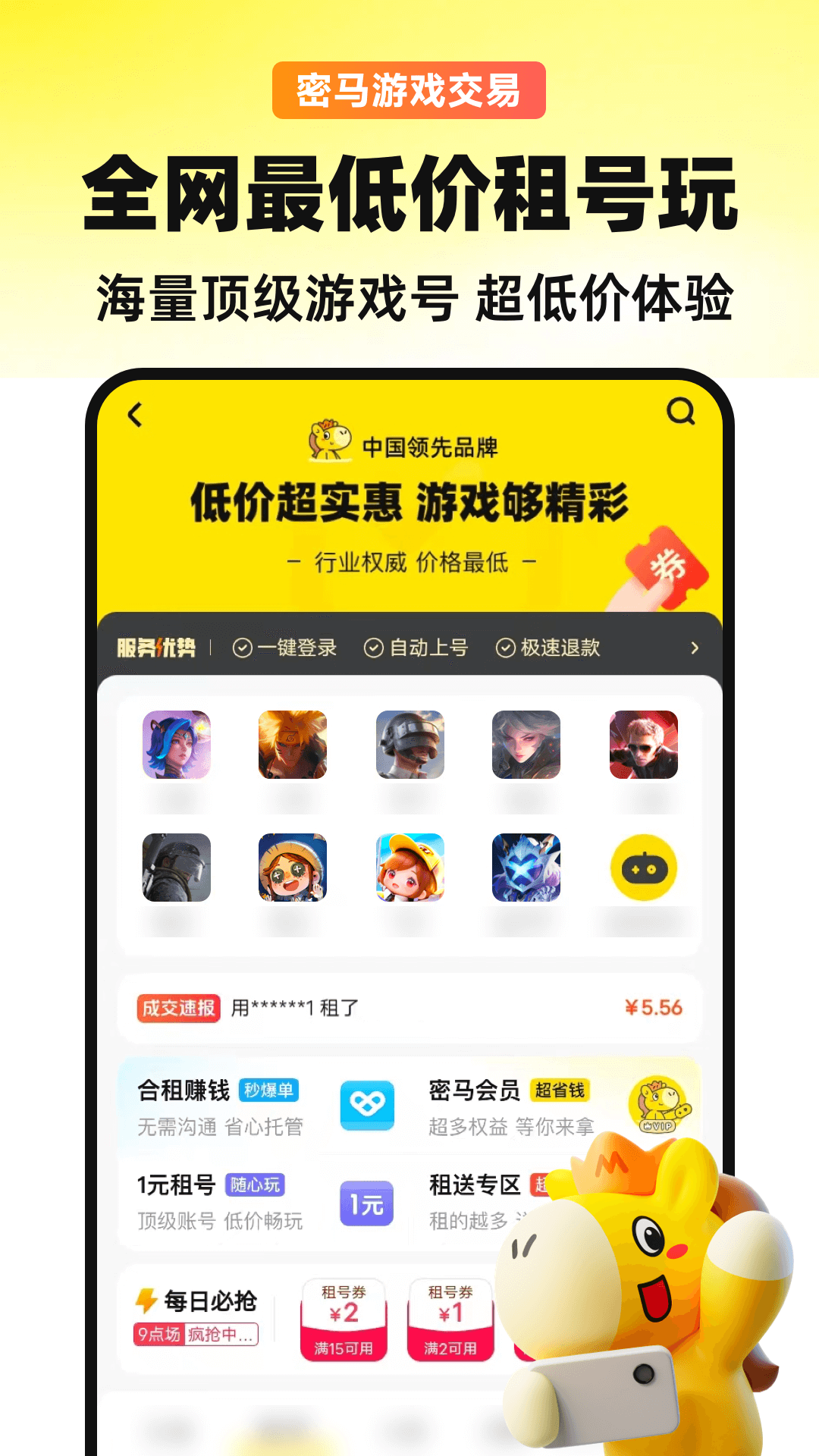 密马游戏交易 截图 5