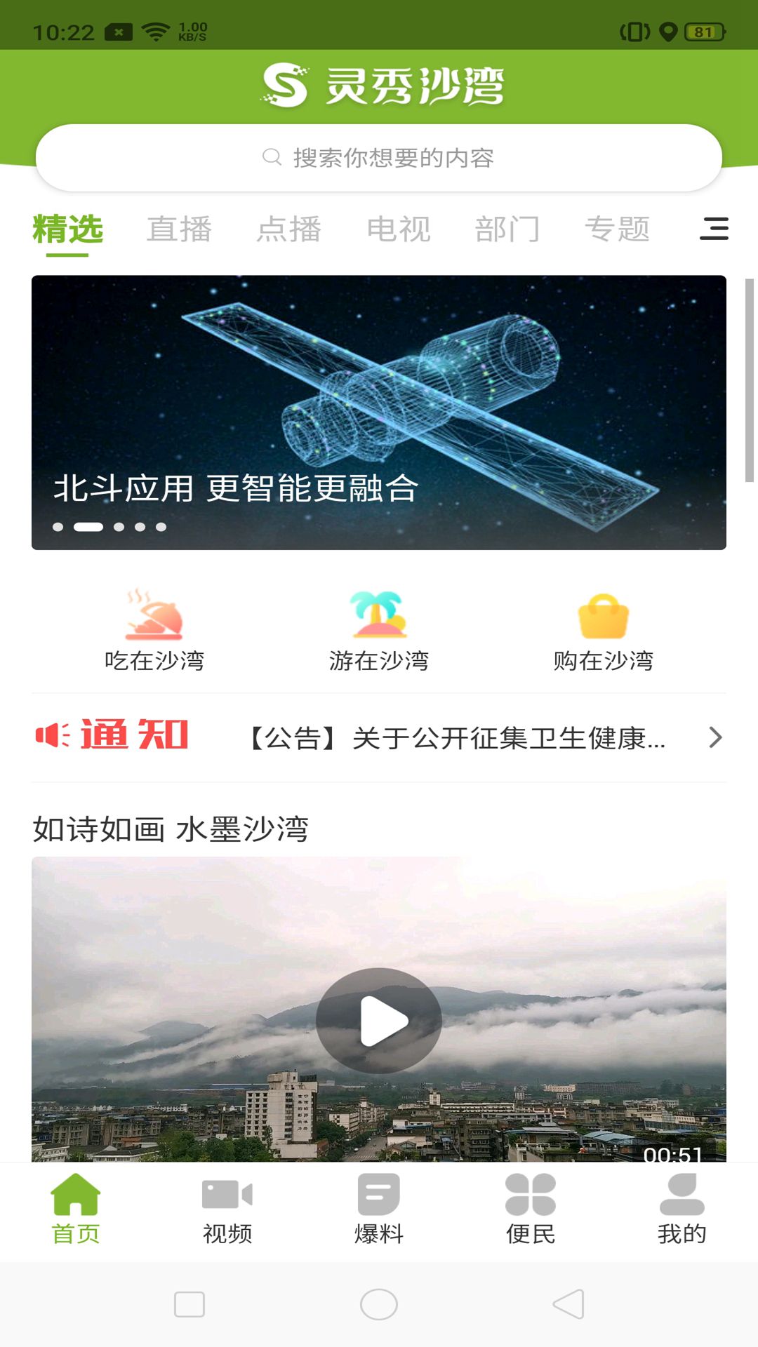 灵秀沙湾 截图 1
