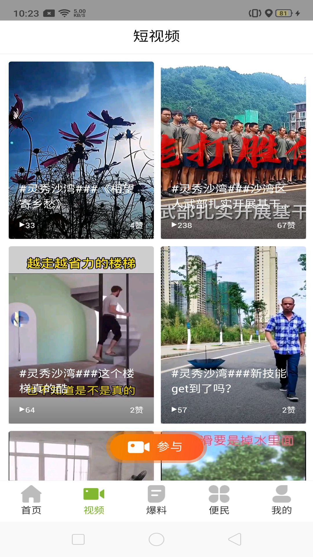 灵秀沙湾 截图 2