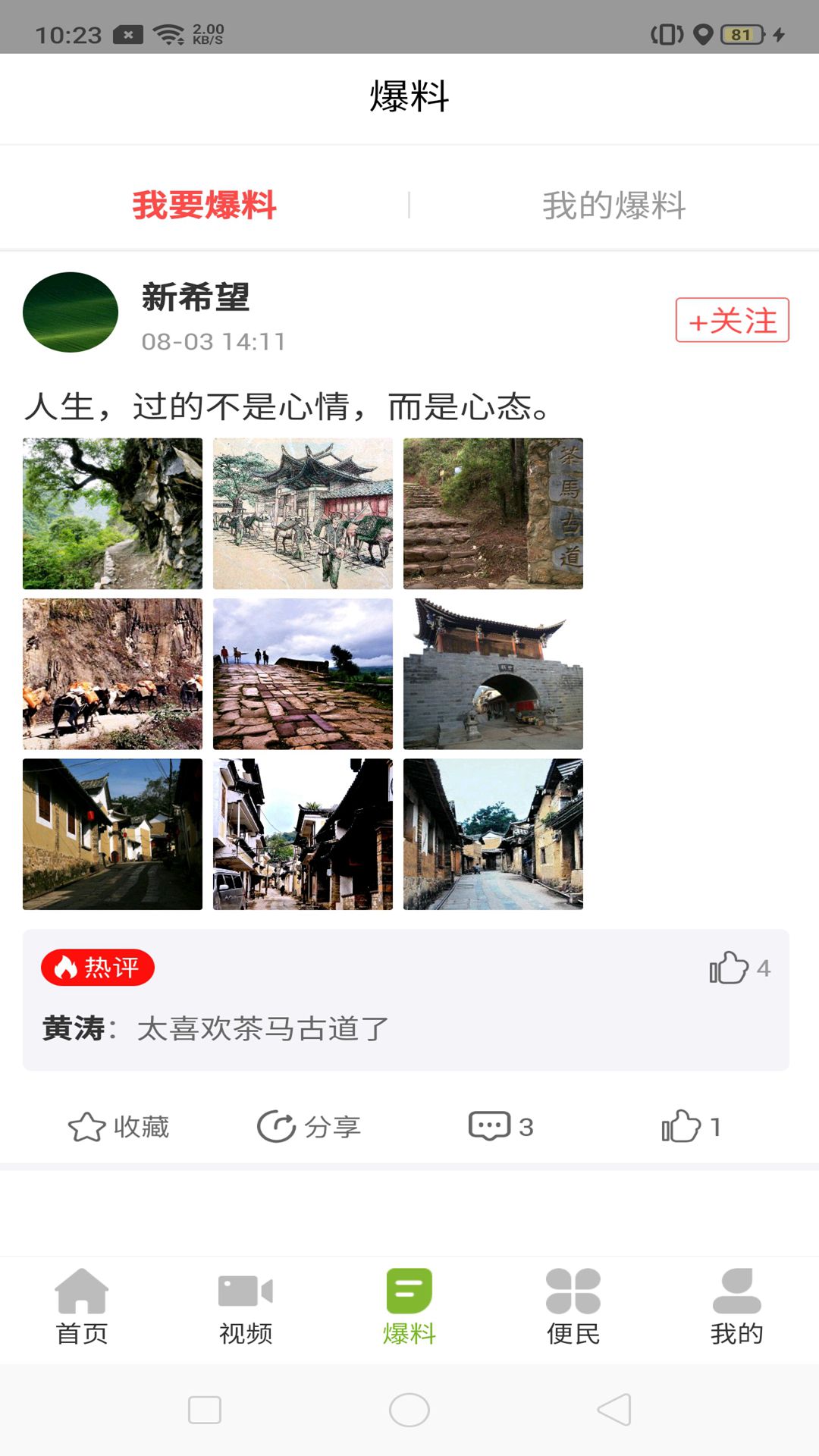 灵秀沙湾 截图 3