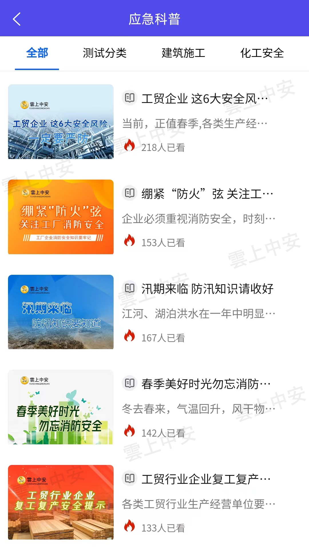 雲上中安 截图 2