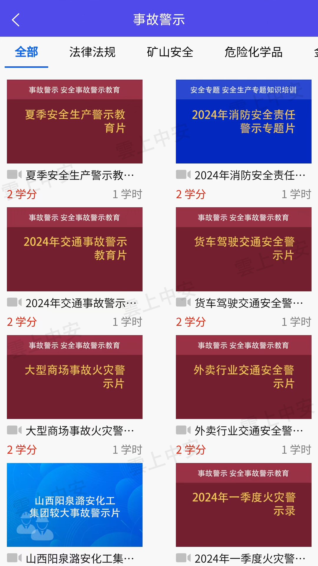雲上中安 截图 3