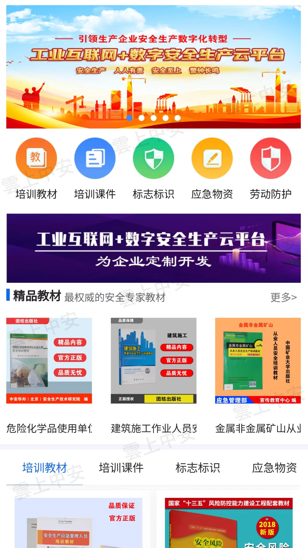 雲上中安 截图 4