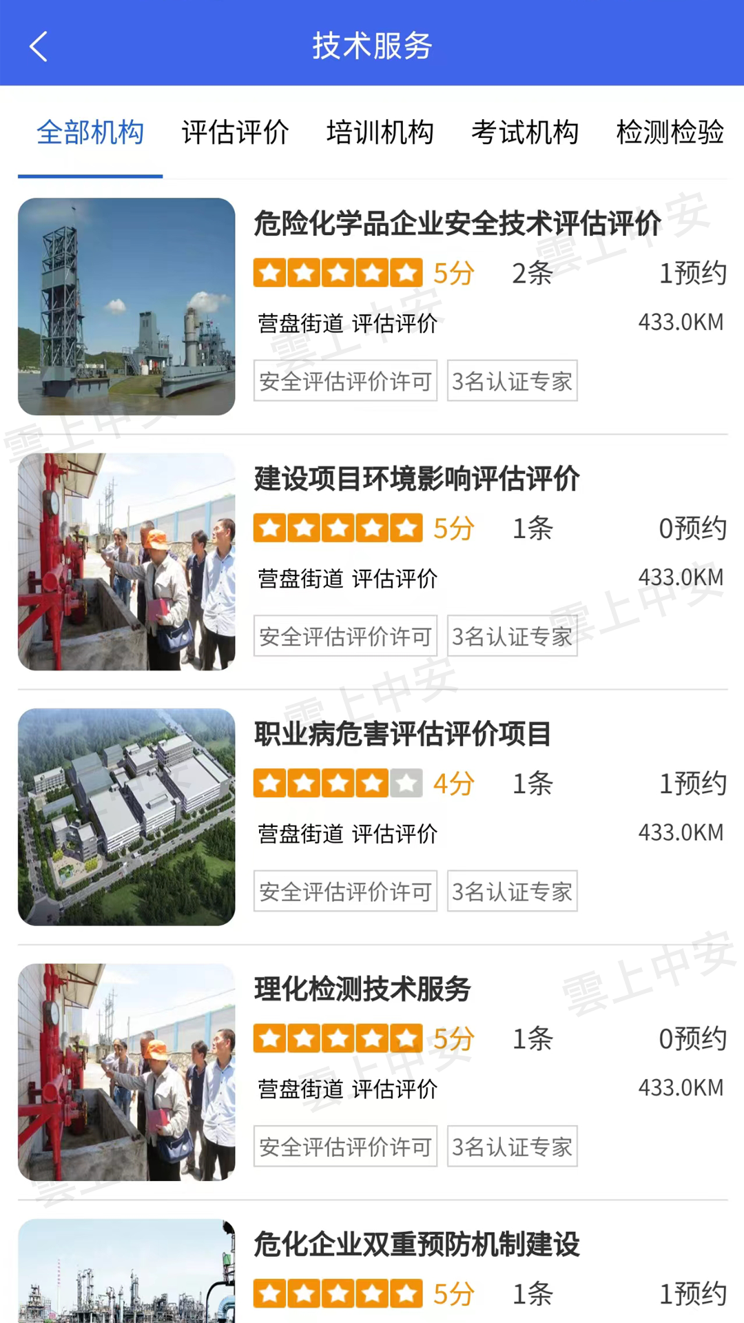 雲上中安 截图 5