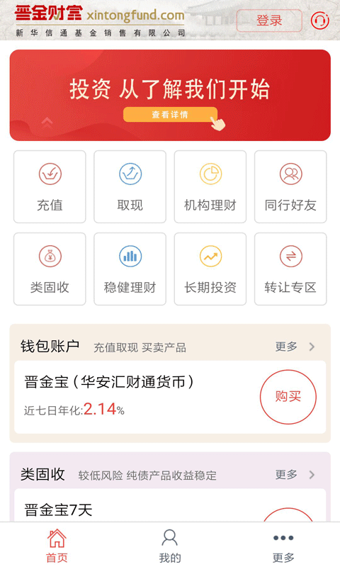 晋金财富 截图 1