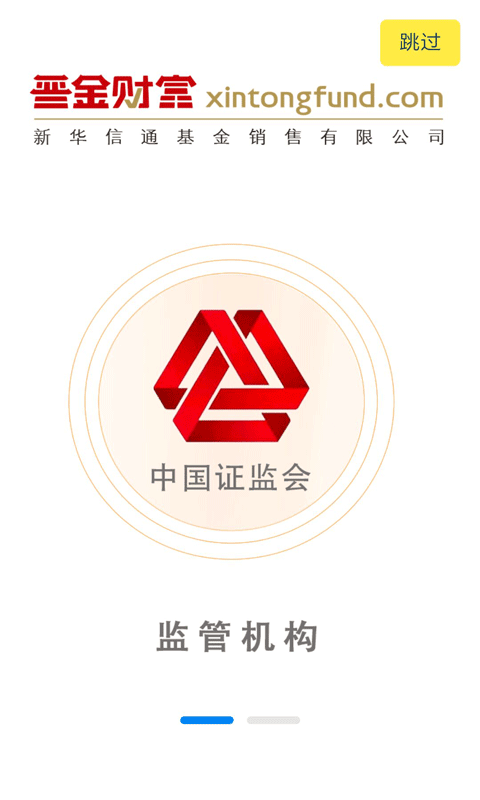 晋金财富 截图 2