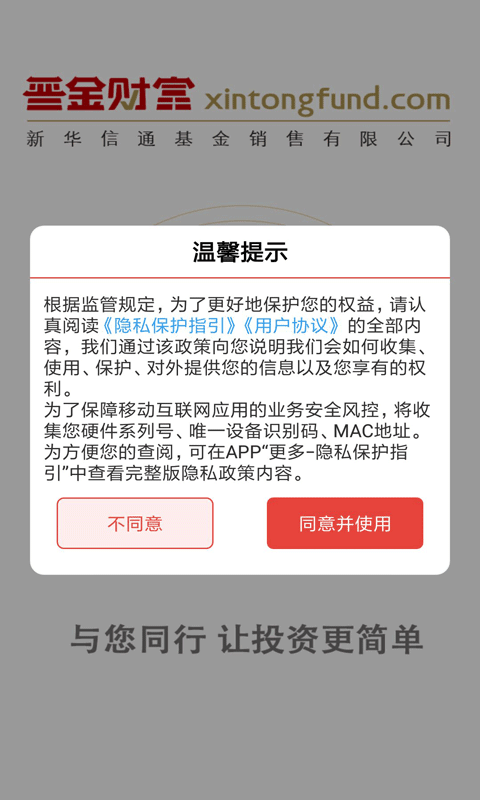 晋金财富 截图 3