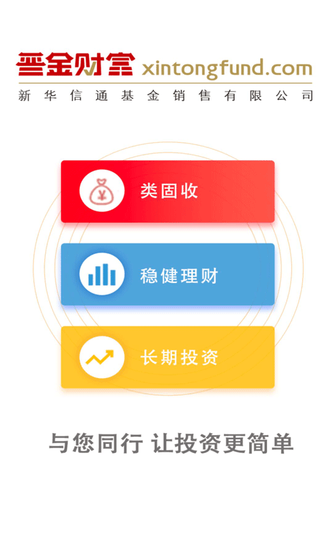晋金财富 截图 4