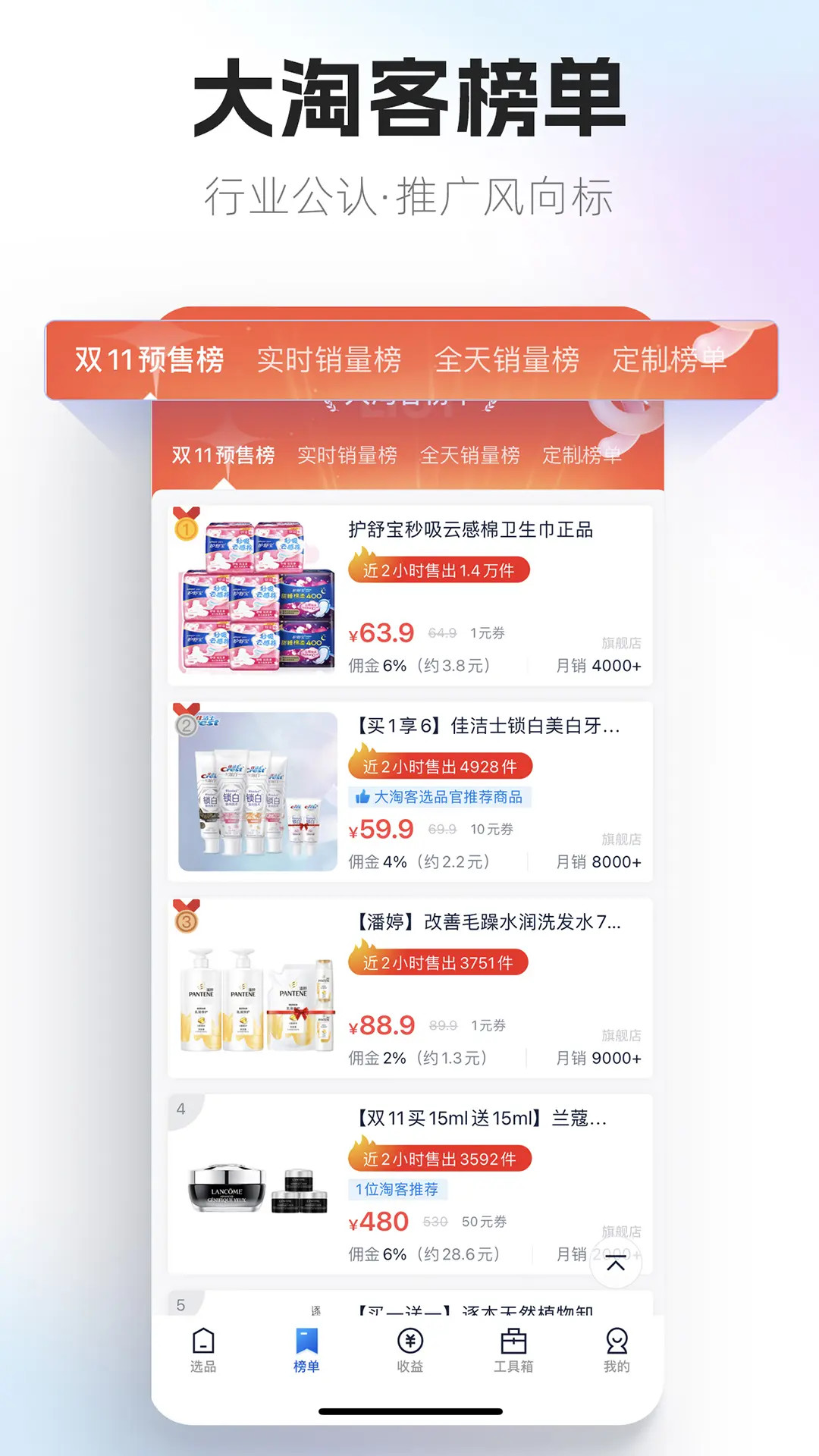 大淘客联盟 截图 3