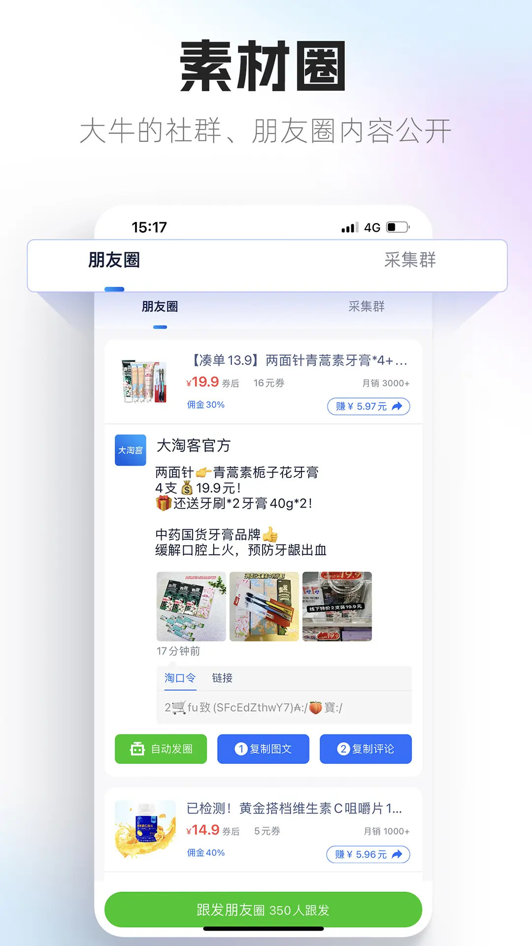 大淘客联盟 截图 5