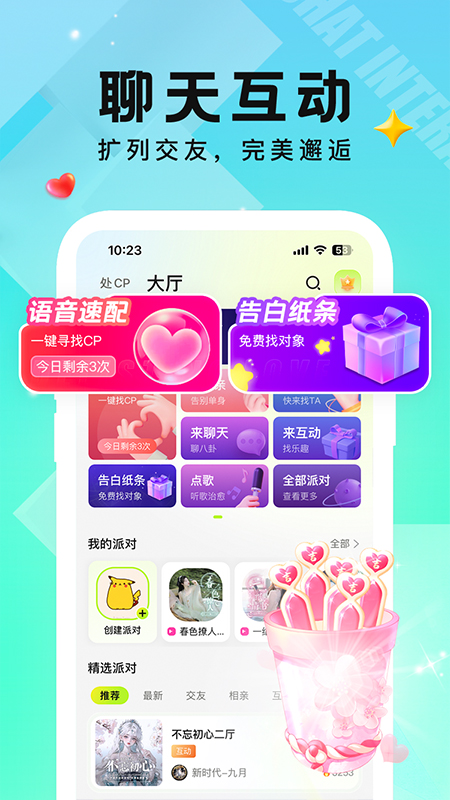 小C语音 截图 2