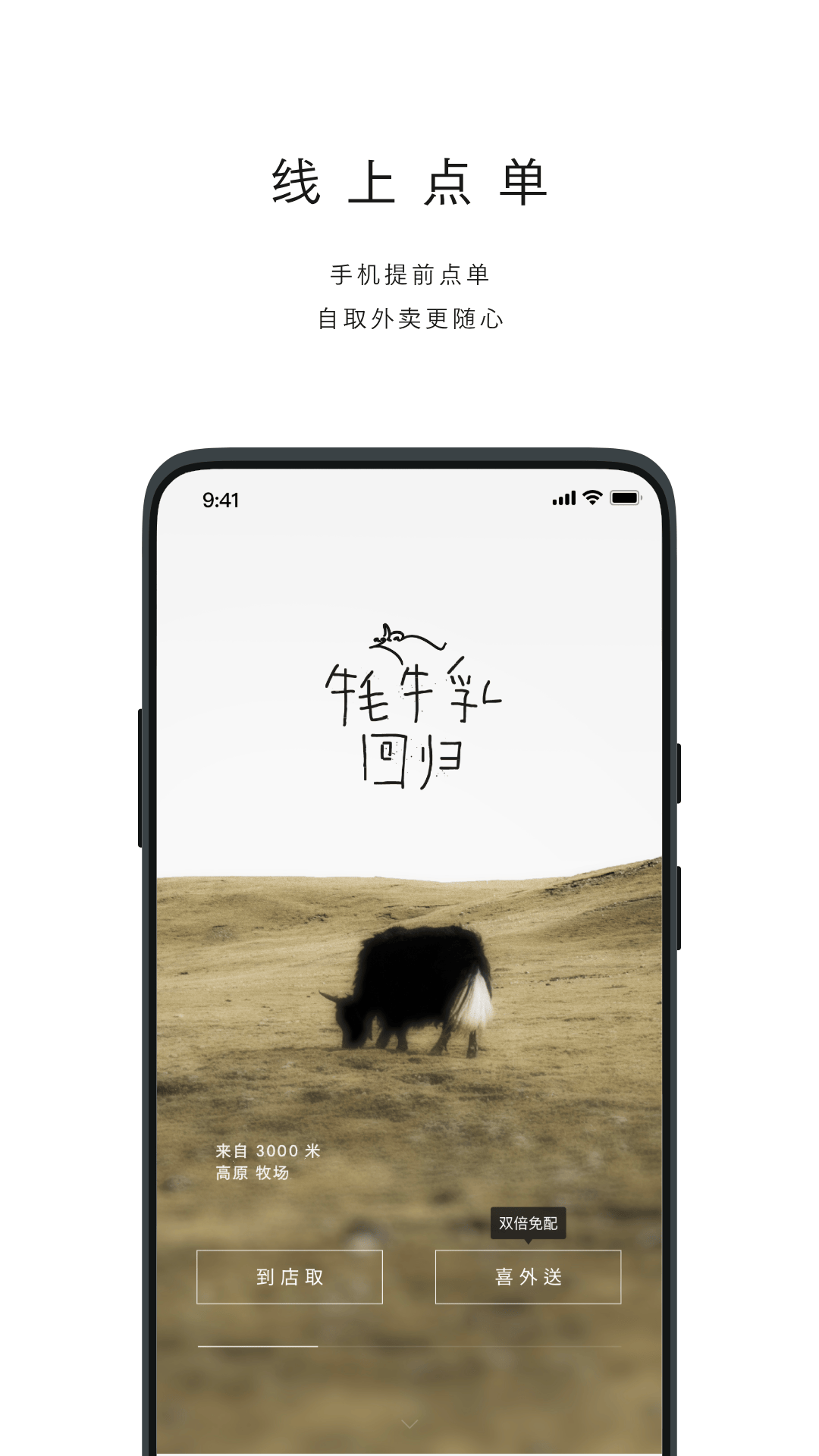 喜茶GO 截图 1