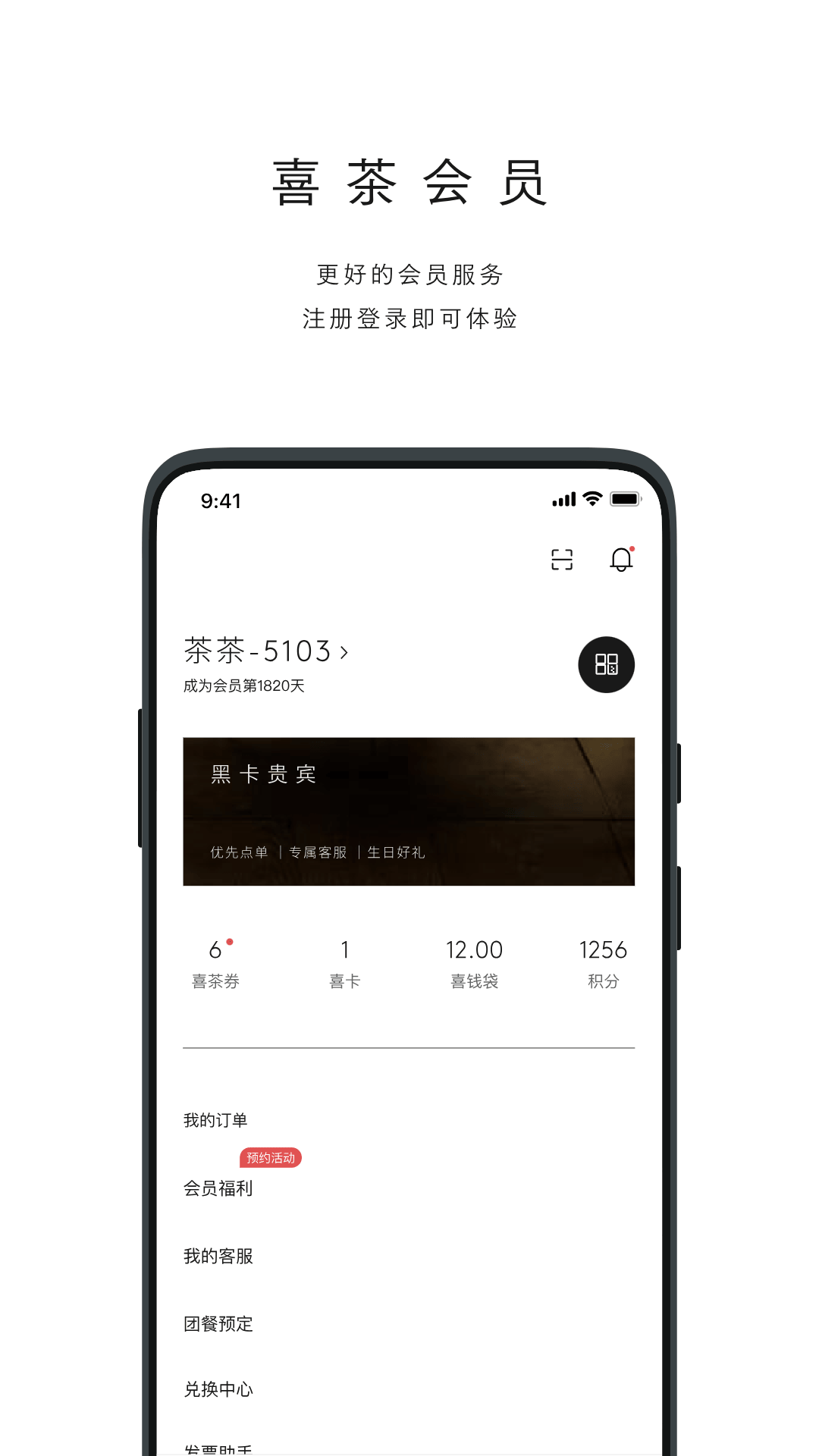 喜茶GO 截图 2