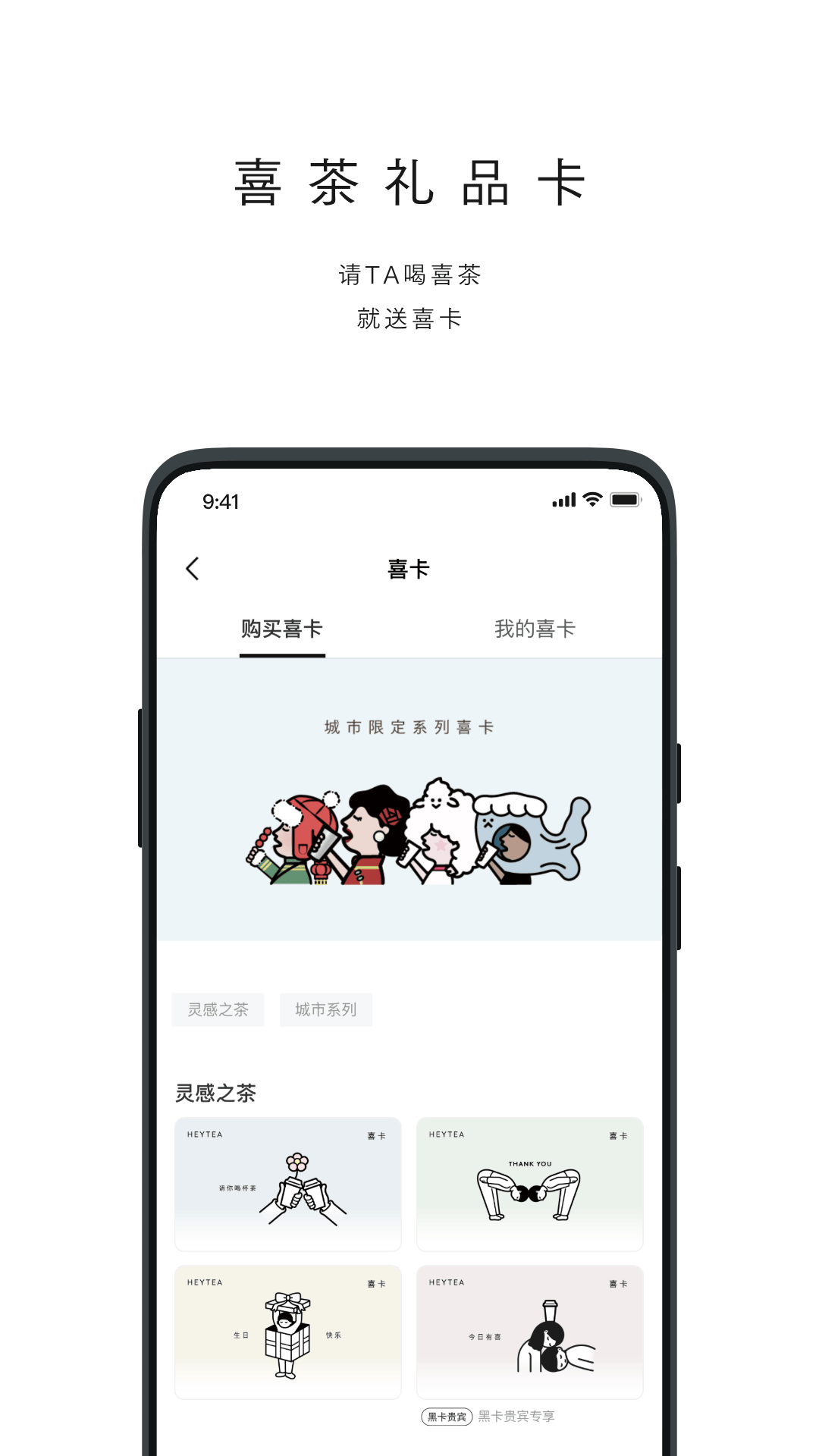 喜茶GO 截图 3