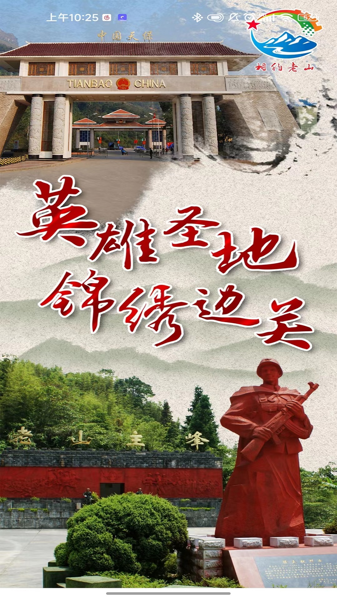 相约老山 截图 1