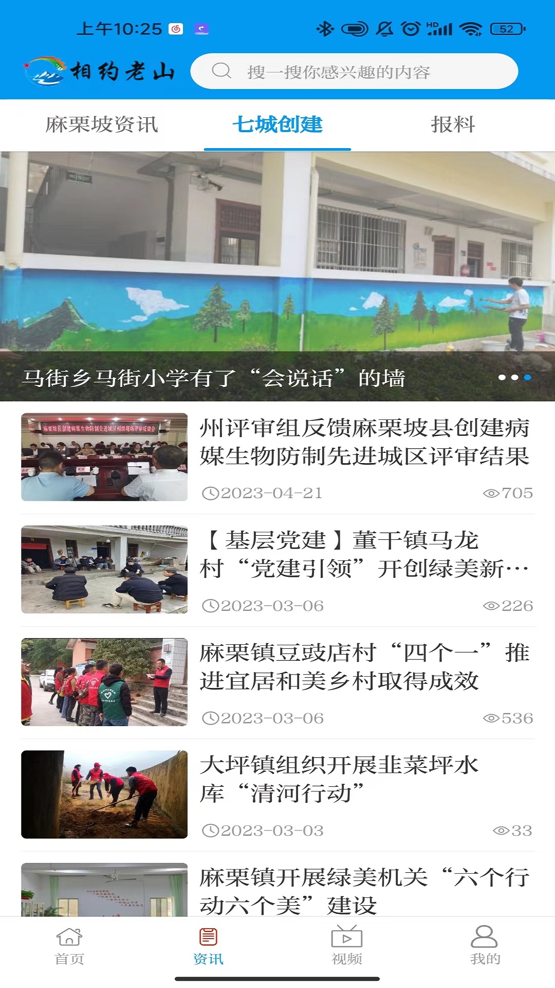 相约老山 截图 3